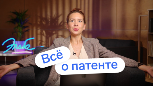 Всё, что вам нужно знать о патенте: стоимость, уменьшение на страховые взносы