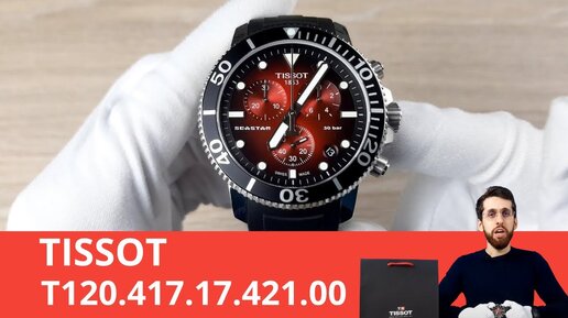 Дайверский хронограф с красным циферблатом / Tissot T120.417.17.421.00