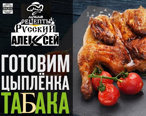 Как приготовить вкусного цыплёнка в духовке с маринадом