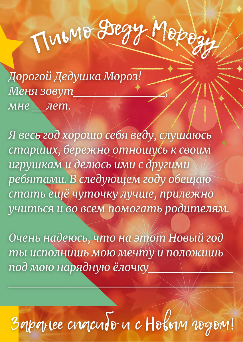 Шаблон письма Деду Морозу