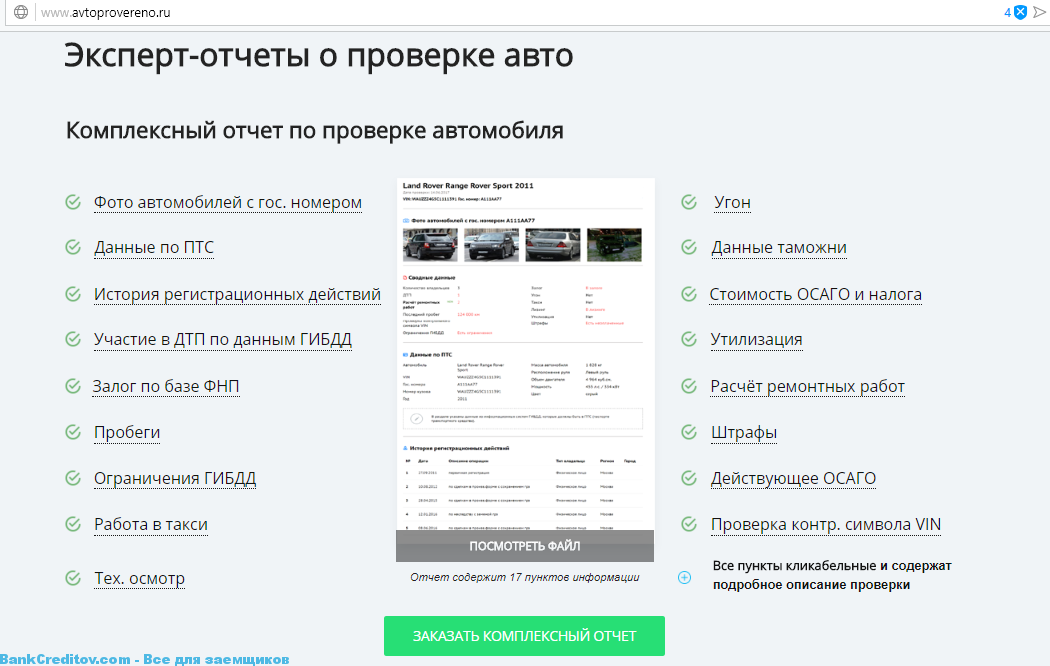  Покупка б/у автомобиля это определенные риски, потому важно заранее проверить авто на юридическую чистоту и грамотно оценить ее техническое состояние.
Состоит данная проверка из топ 5 этапов.-2