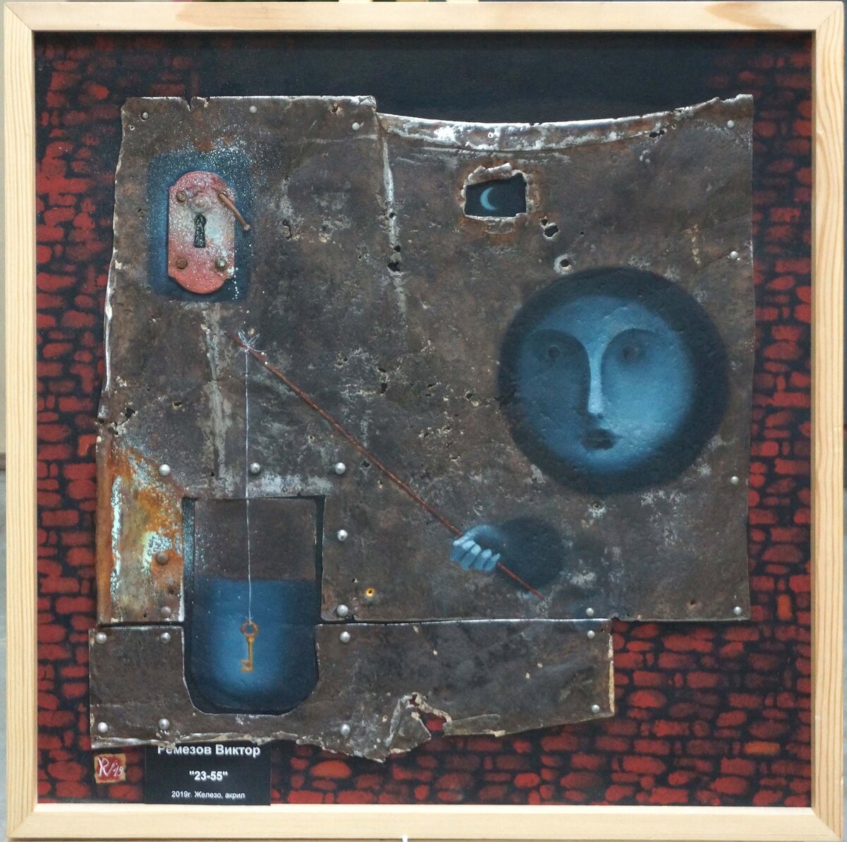 Ремезов Виктор 23.55 60х62 двп железо масло 2019 г