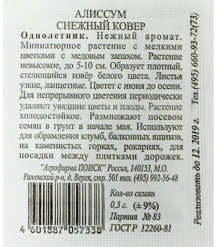 Вот примерно такой невзрачный пакетик я увидела на кассе магазина. 