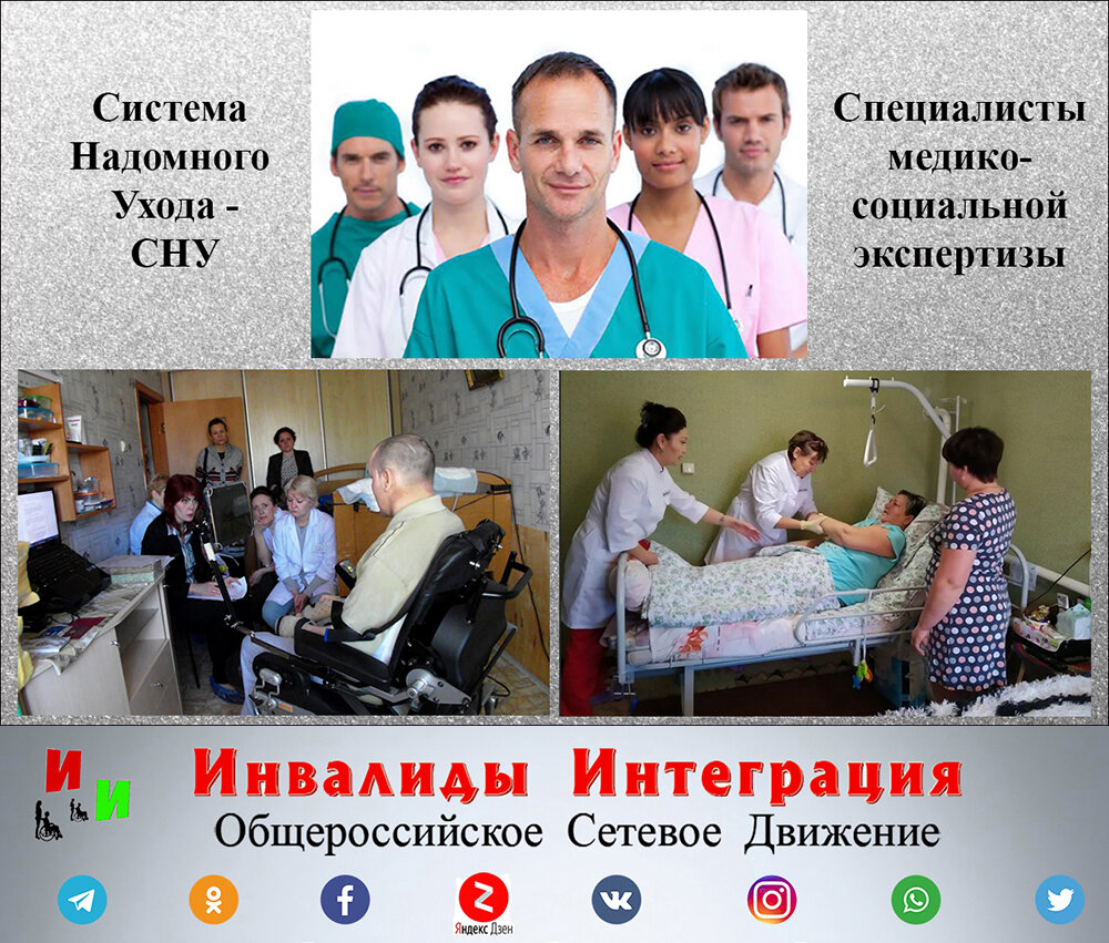 МСЭ определит какой уход нужен инвалиду