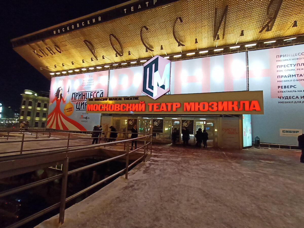 Московский театр мюзикла фото зала