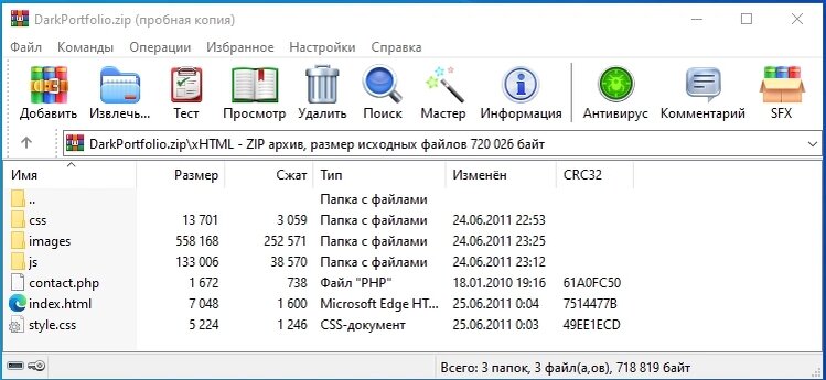 Примерно так должен выглядеть архив с шаблоном.