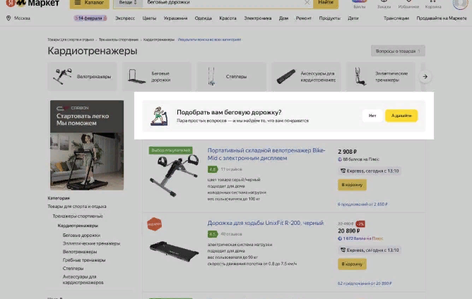 Яндекс.Маркет запустил помощника для покупателей