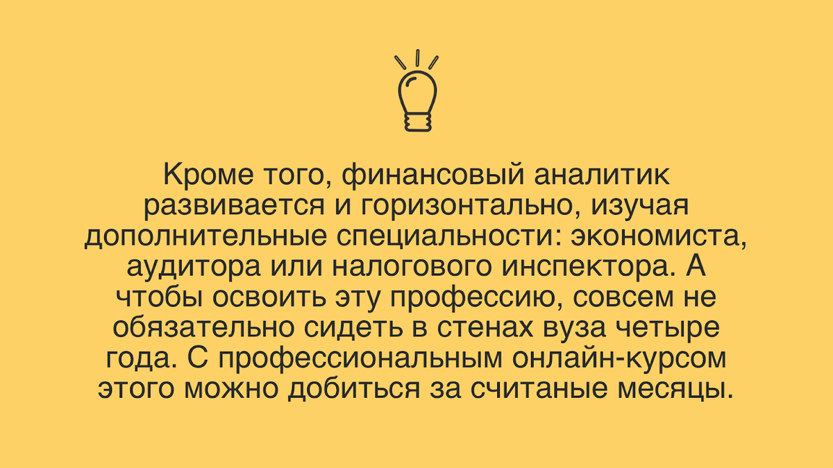 Надоела работа бухгалтера? Станьте финансовым аналитиком | Академия Эдюсон  | Дзен