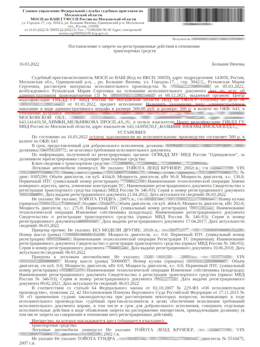 Не оплатил штраф с камеры на 500 рублей, через месяц арестовали имущество.  Личный опыт. | АВТОМОБИЛИ И ПУТЕШЕСТВИЯ | Дзен