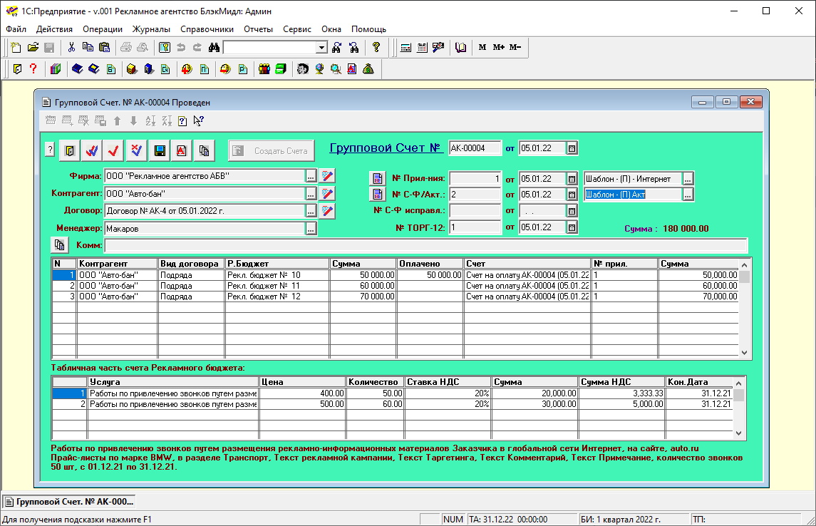 Форма документа Групповой счет