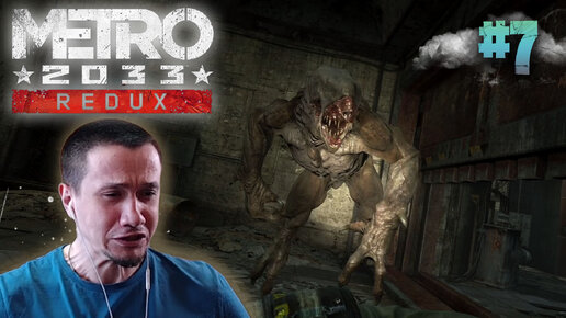 Metro 2033 Redux | #7 | Лютый напряг | Рейнджер хардкор