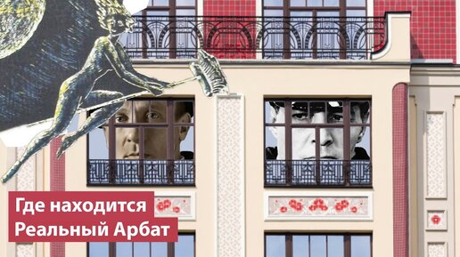 Тайны Поварской – где искать настоящий Арбат и почему его переместили в наше время