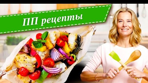 Рецепты простых и вкусных блюд для стройной фигуры от Юлии Высоцкой