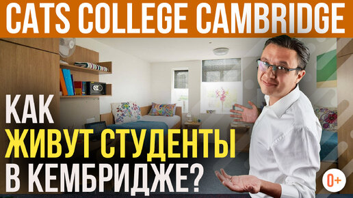 Cats Cambridge - Как живут студенты в Кембридже отзыв - Общежития в Англии в Cats College Cambridge