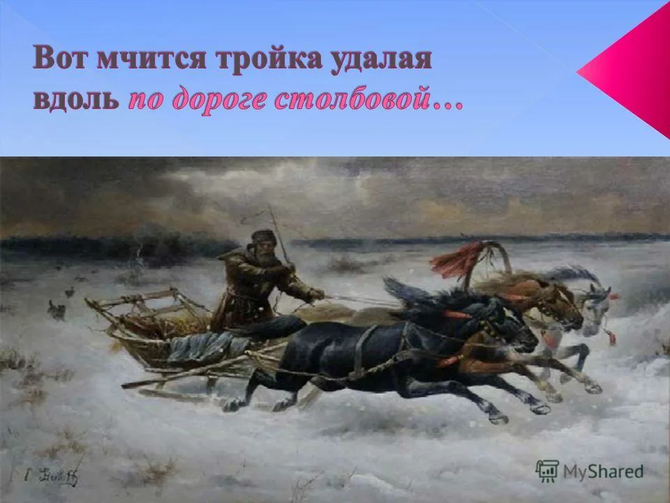 Удалые песни. Тройка Федор Глинка. Вот мчится тройка удалая. Тройка удалая. Почтовая тройка.