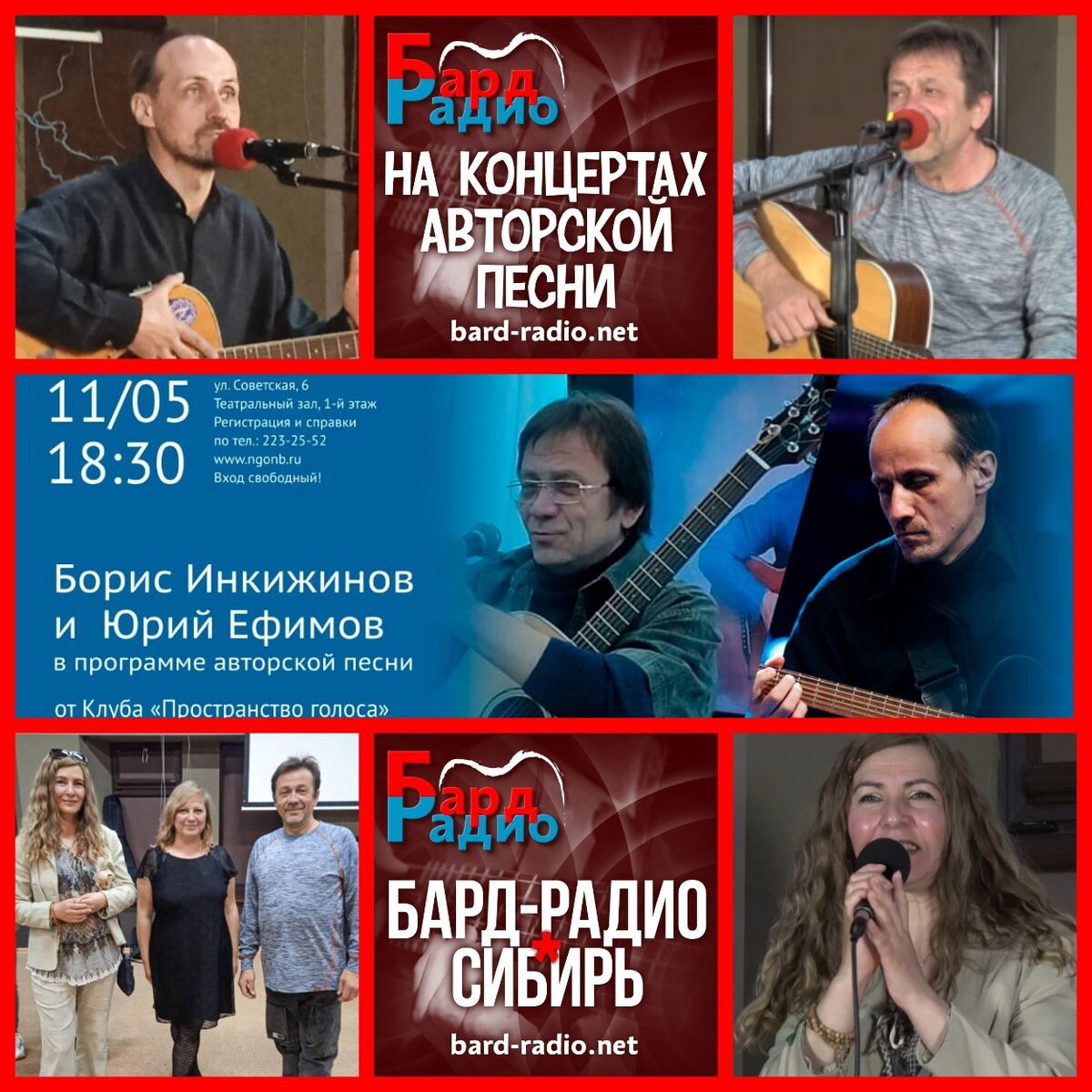 Фото из архива "Бард-Радио-Сибирь".