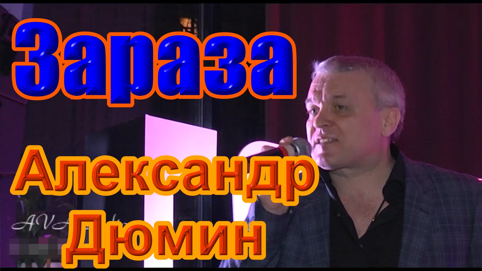 Выйду в поле я один | Друзья | Александр Дюмин | Официальный клип