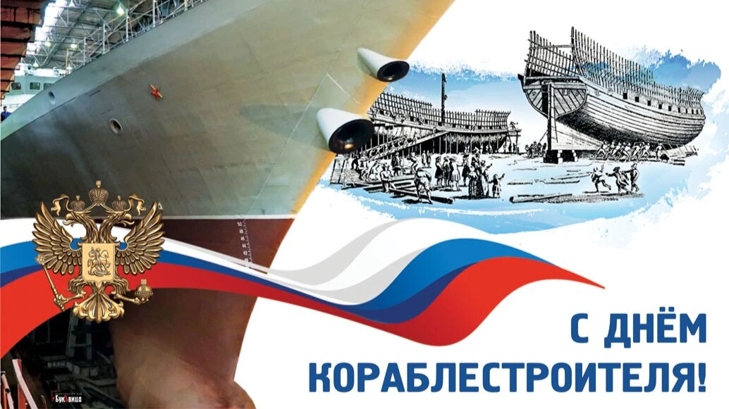 День кораблестроителя. Иллюстрация: «Курьер.Среда» 