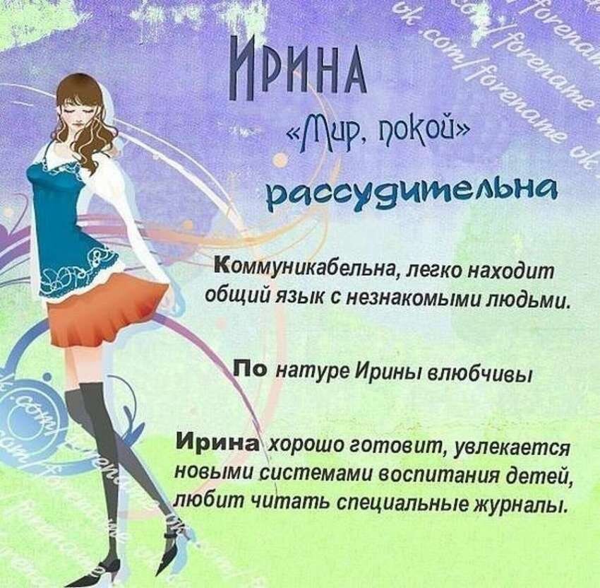 Иришка женщина