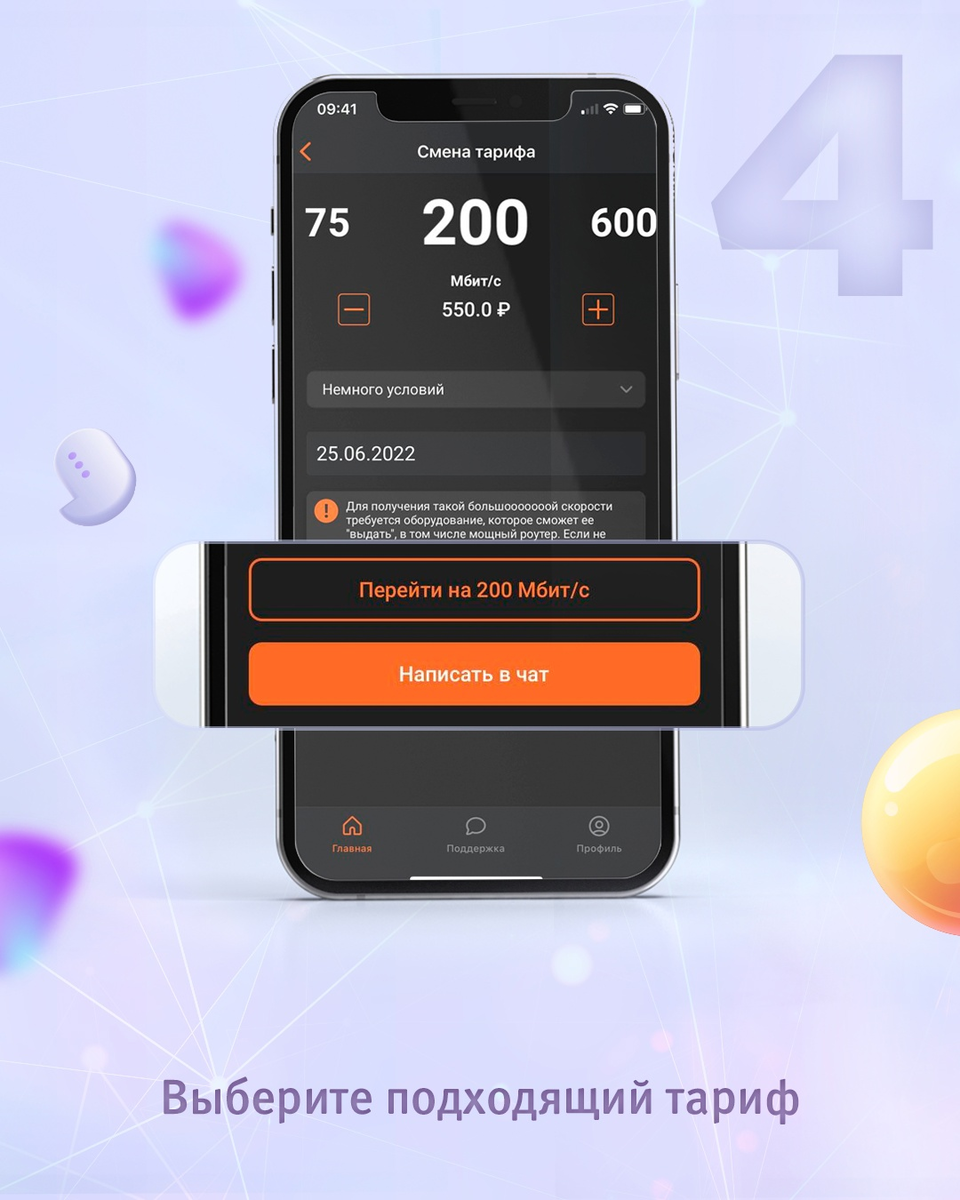 Как поменять тариф через приложение «Уфанет»? | Уфанет | Друзья всегда с  тобой | Дзен