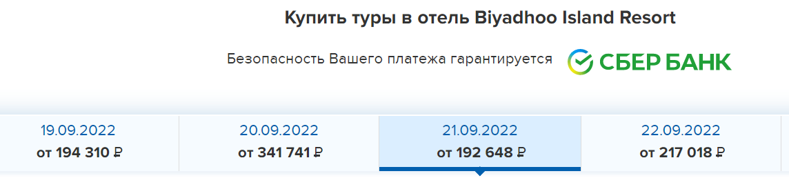 Вот так может выглядеть подборка тура по цене и датам вылета