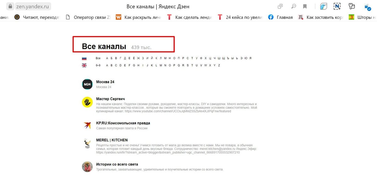 439 000 блогов на Яндекс.Дзене насчитывалось в марте 2021 года