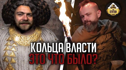 Video herunterladen: Властелин колец: Кольца власти | Обзор | Кино