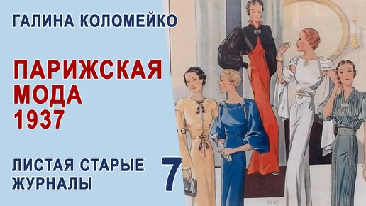 Как придать изысканный шик праздничной одежде. Модные детали на все времена.