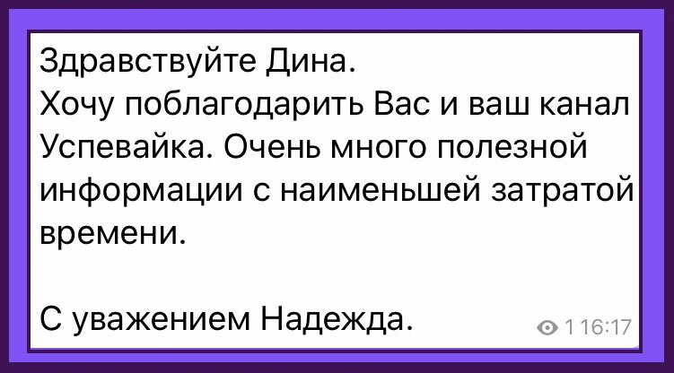 Обратная связь от подписчицы. Скрин
