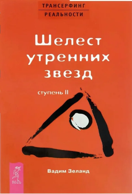 Вадим Зеланд о выходе из безысходности или «Где брать жизненную энергию» | ஜ═══ஜ۩۞۩ஜ═══ஜ | Дзен