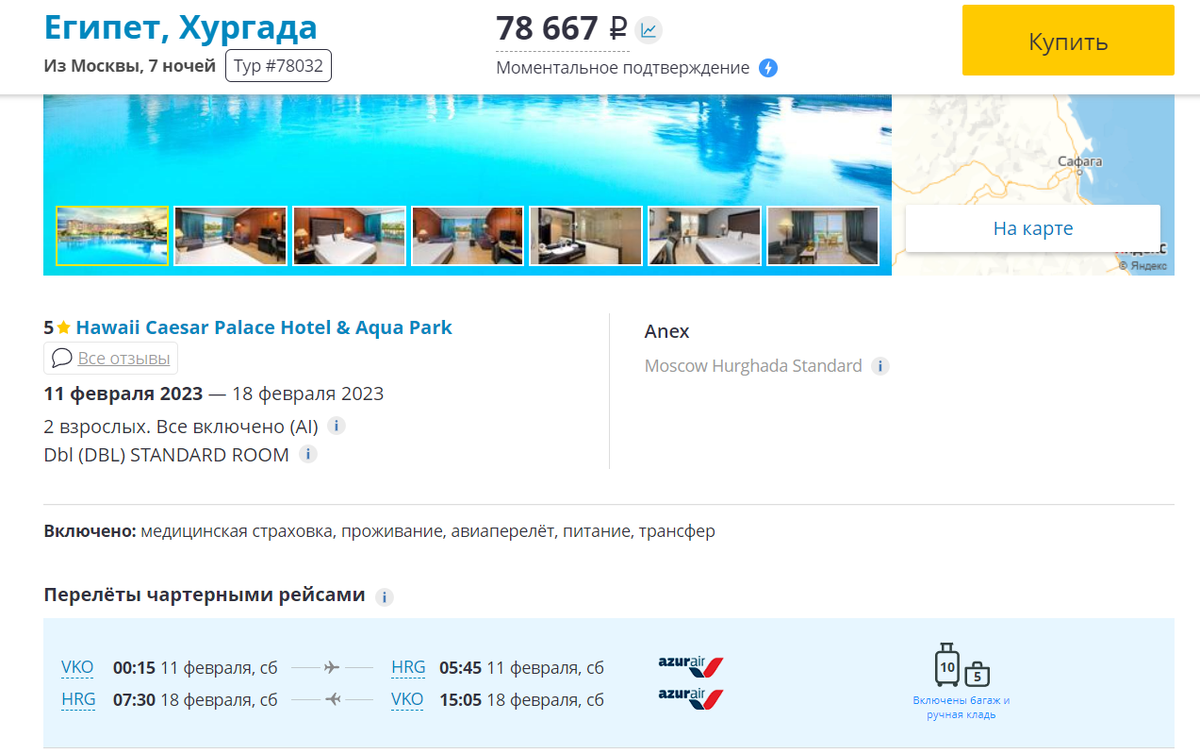 путевка в Хургаду