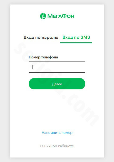 Мегафон войти без пароля. Личный кабинет МЕГАФОН номер телефона. Личный кабинет МЕГАФОН по номеру телефона. Пароль личный кабинет МЕГАФОН. Личный кабинет МЕГАФОН по смс.