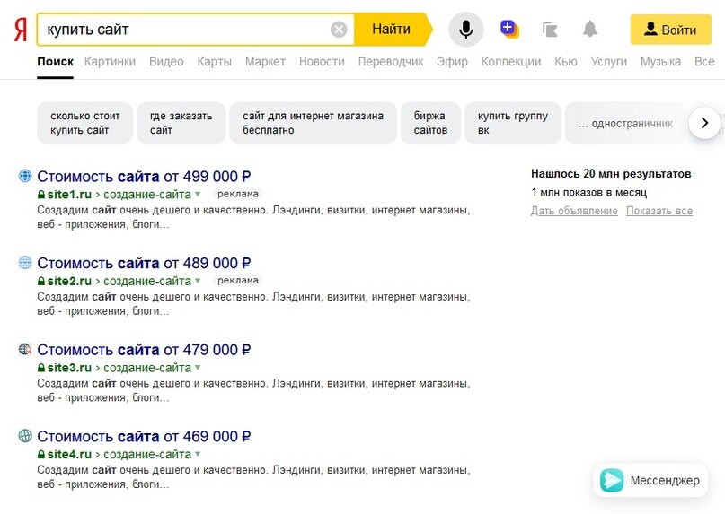Стоимость сайта исходя из его места в поисковике