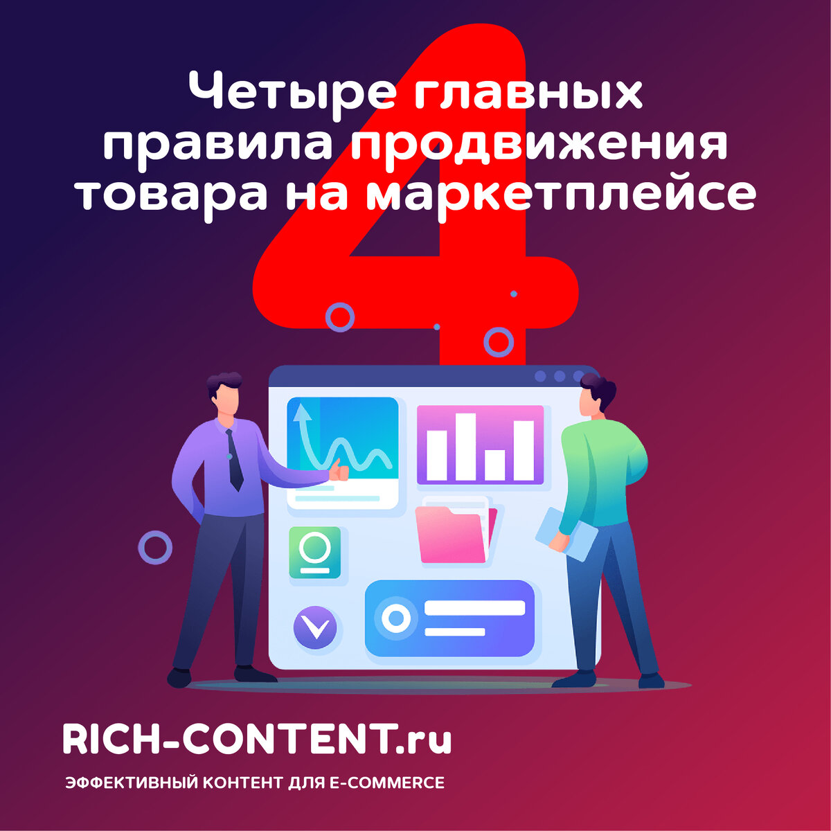 Rich content | Рич контент