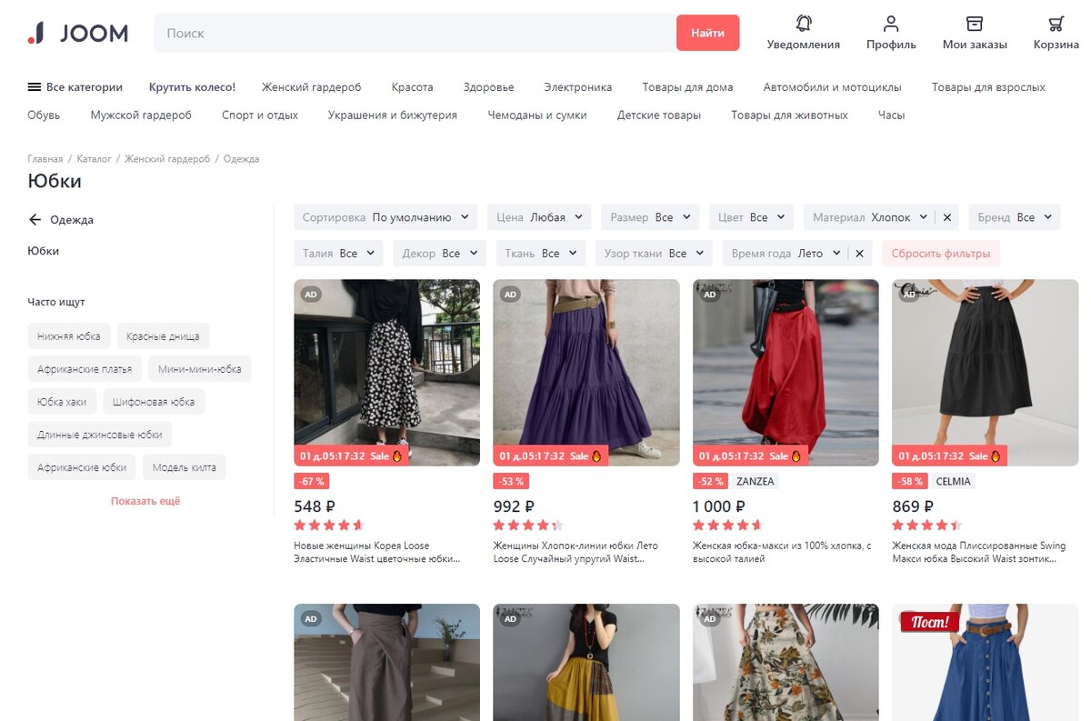 Скриншот из моего личного кабинета в Joom