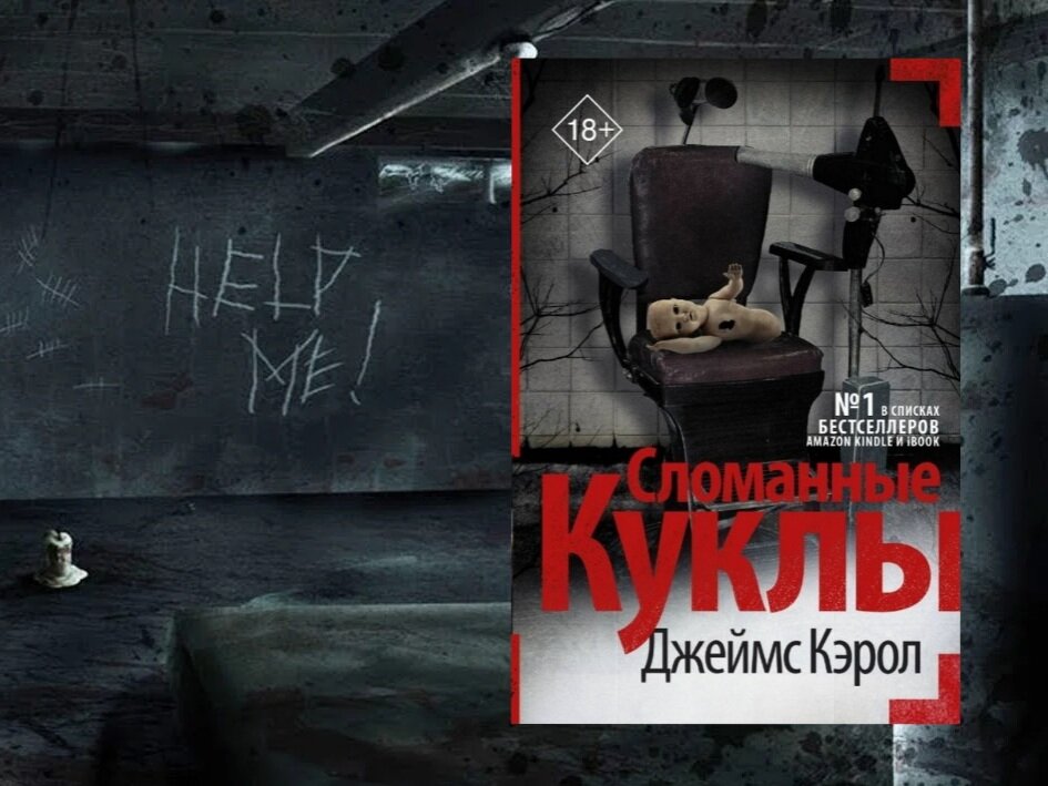 сломанные куклы читать полностью