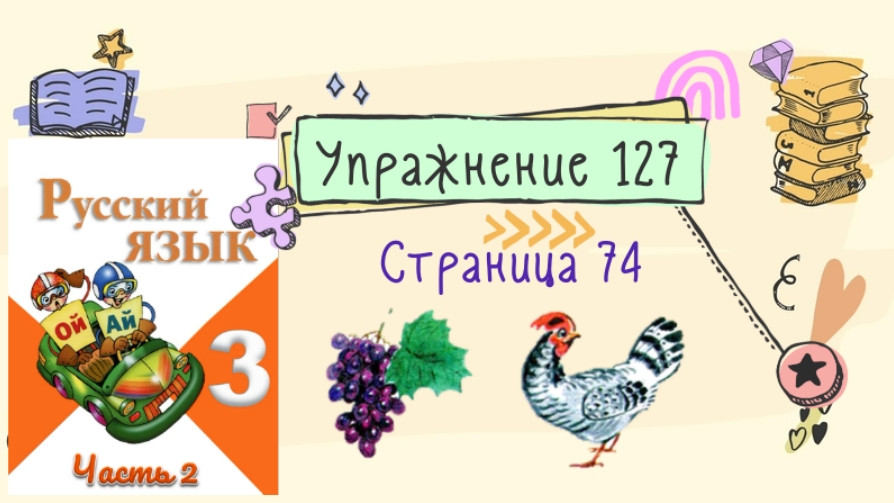 Русский язык 1 класс страничка 25. Русский язык 1 класс страничка 25. Русский язык 1 класс рабочая тетрадь задания. Русский язык 1 класс рабочая тетрадь канакина стр 44. Учебник.