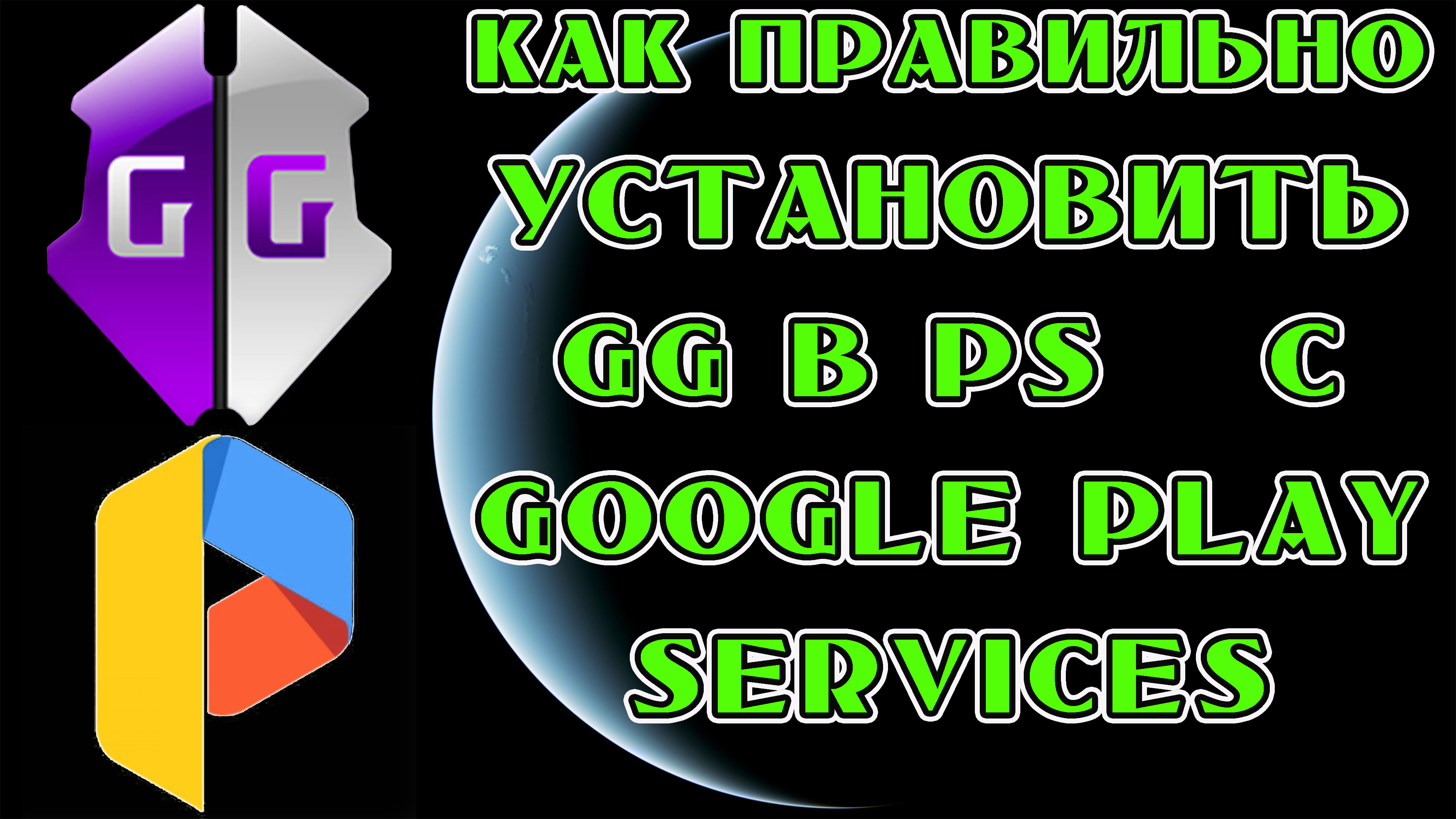 Virtualxposed game guardian 64. GAMEGUARDIAN без рут.
