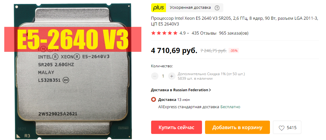 Процессор E5 2640 V3 с АлиЭкспресс