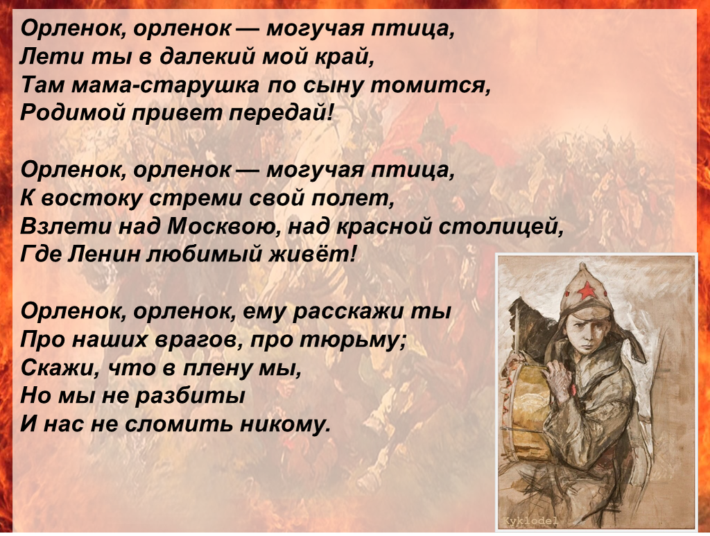 Текст песни орлята россия нас выбрало. Гимн орлят. Орлёнок песня. Текст песни Орленок. Орлёнок песня текст.