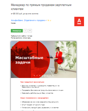 Пример взят с сайта hh.ru