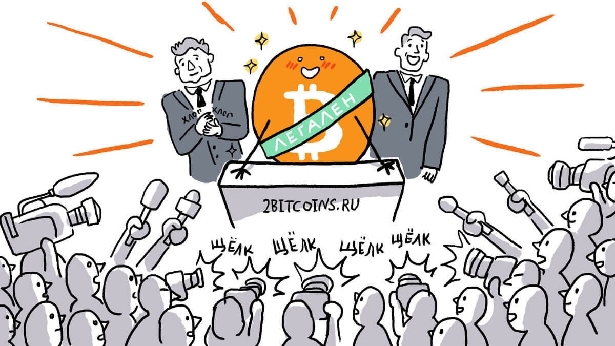 Фото: 2bitcoins.ru