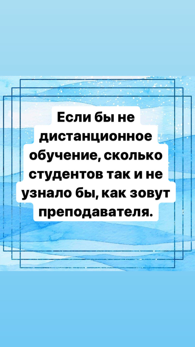 Думаю актуально для многих студентов 😂