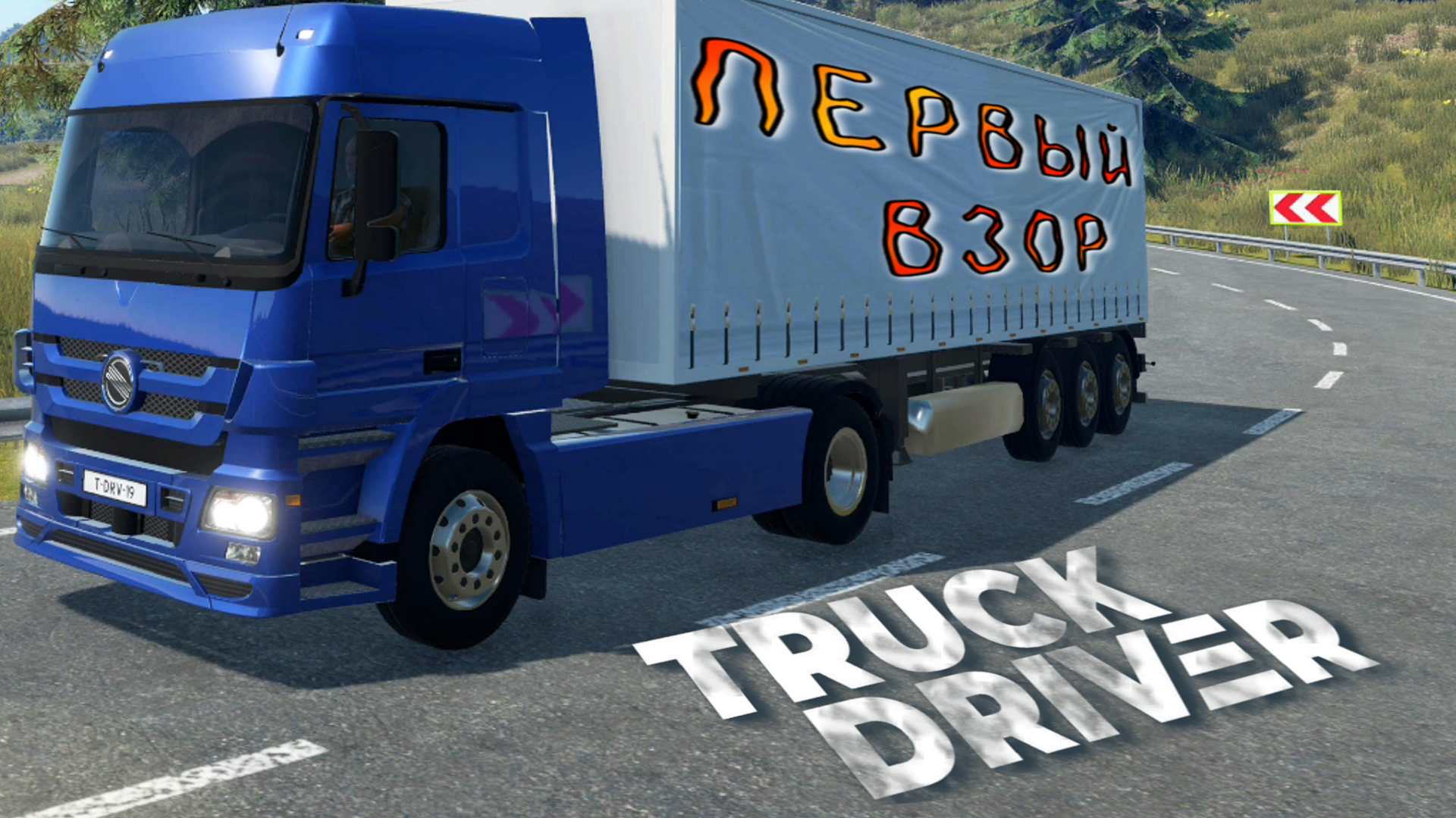 Обзор геймплей Truck Driver. Первый взор. | Davakin | Дзен