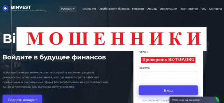 Binvest МОШЕННИК отзывы и вывод денег