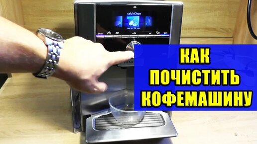 Инструкция по обслуживанию кофемашин Siemens EQ9 S700