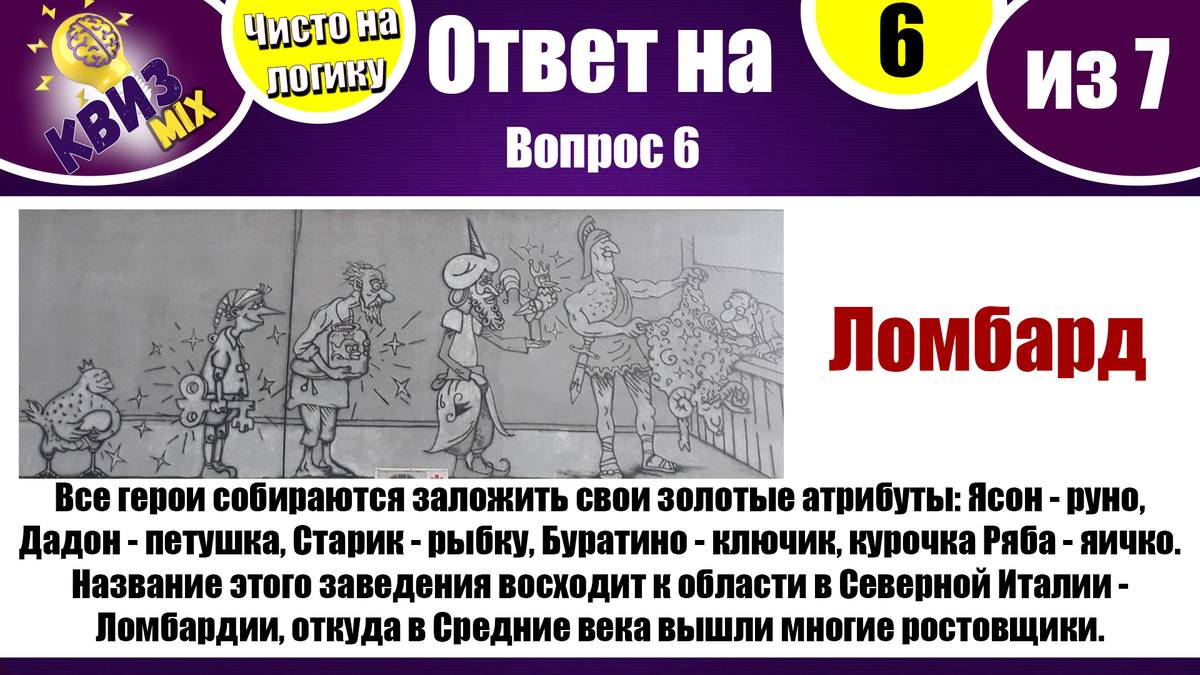 Вопросы: Включаем логику #26🏆 7 сложных логических вопросов,но можно  додуматься💪 | КвизMix - Здесь задают вопросы. Тесты и логика. | Дзен