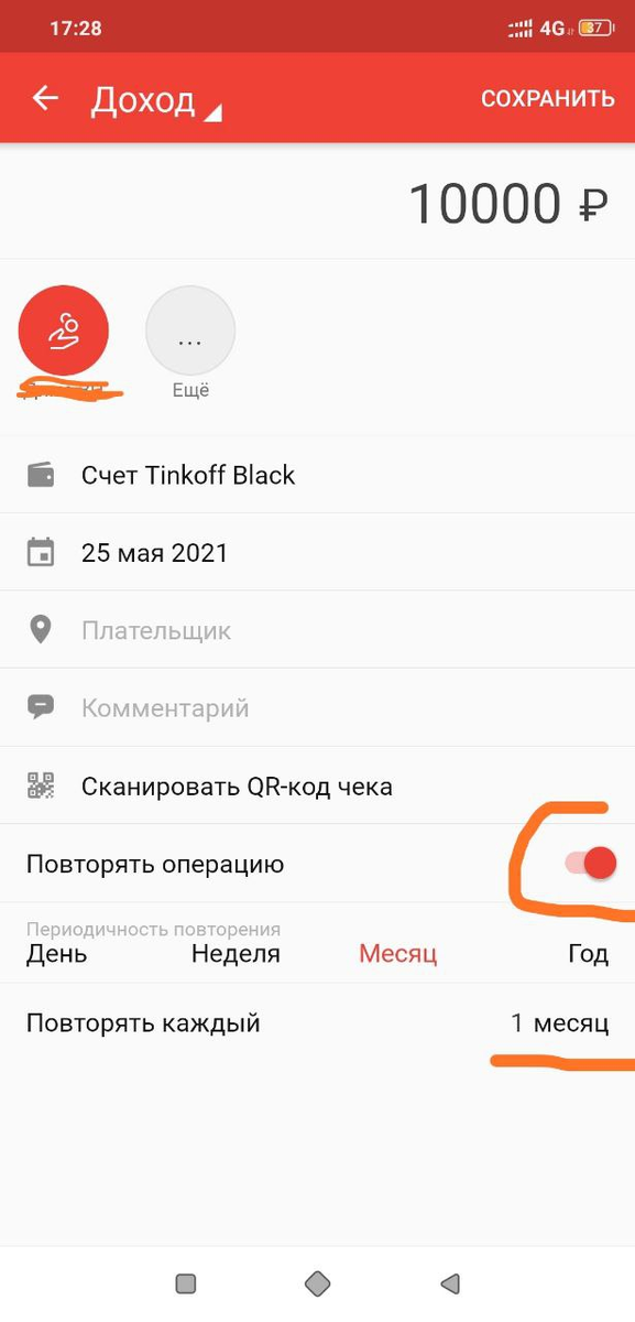 Карточка создания плановой транзакции.