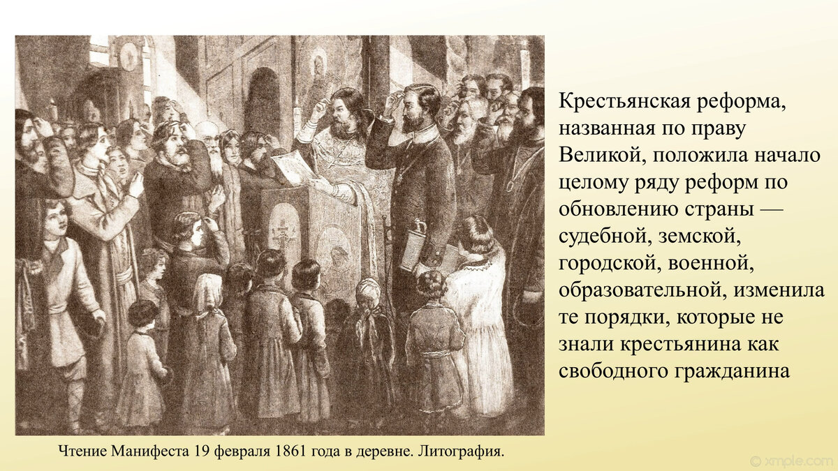 Крепостное право история 7. Понятия по отмене крепостному праву. Издание манифеста о трёхдневной барщине.