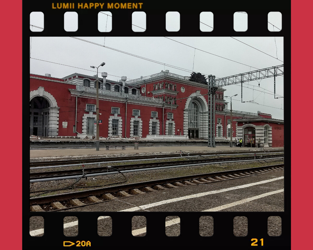 Курский вокзал, который в Курске. В Москве тоже есть Курский вокзал, но это не тот же